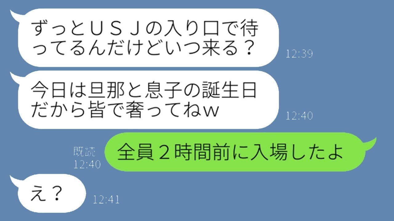 ママ友5人のUSJ旅行に無断で参加したDQN一家に仕掛けた驚愕の大作戦！