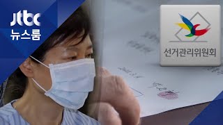"박근혜 옥중편지, 선거운동 아니다"…선관위 내부 결론 / JTBC 뉴스룸