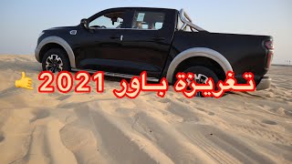 77- تغريزة جريت وول باور ديزل 2021