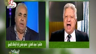 هجوم وتهديد من سيف العمارى لـ مرتضى منصور وخناقة وشتيمة على الهواء