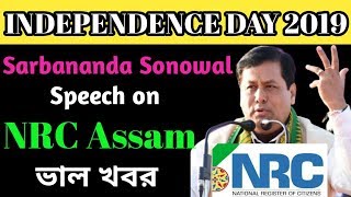 Sarbananda Sonowal Speech On Nrc Sorbananda Sonowal News On Nrc Nrc Am Latest News