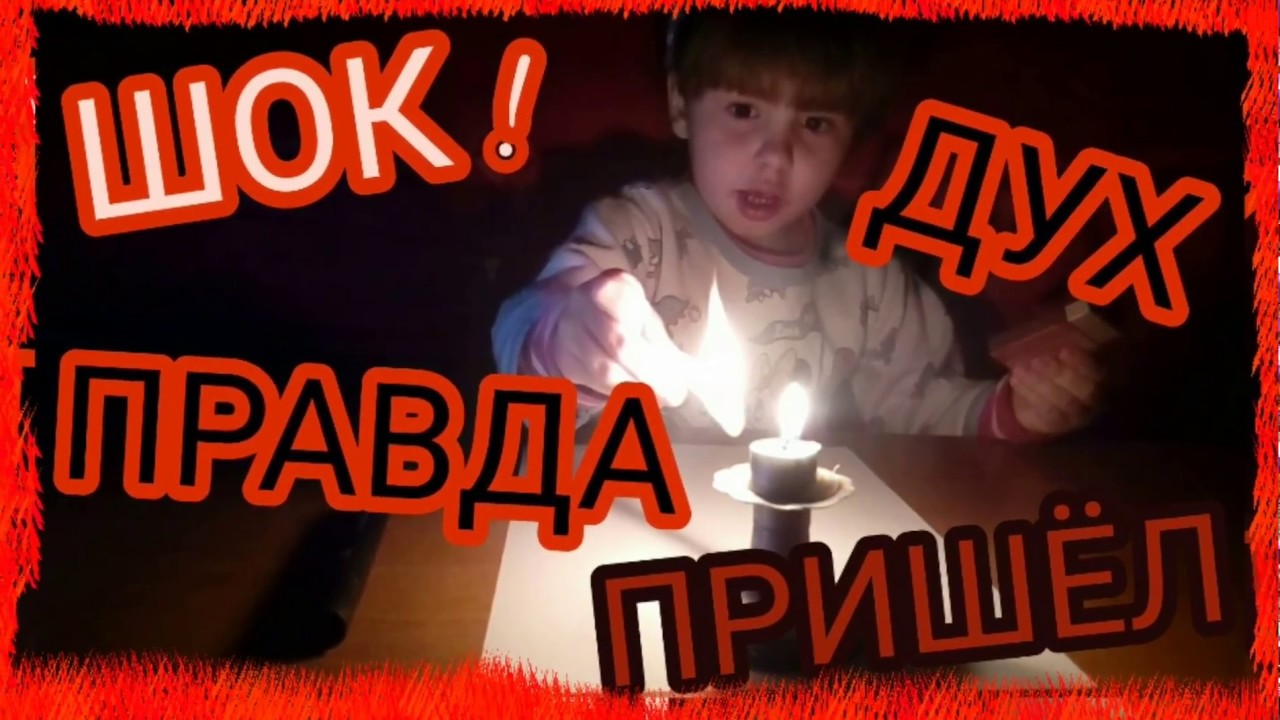 Девочка вызвала духа. Кристина лисина вызов духа. Девочка вызвала духа. Ритуалы призыва духов. Девочка вызвала духа.