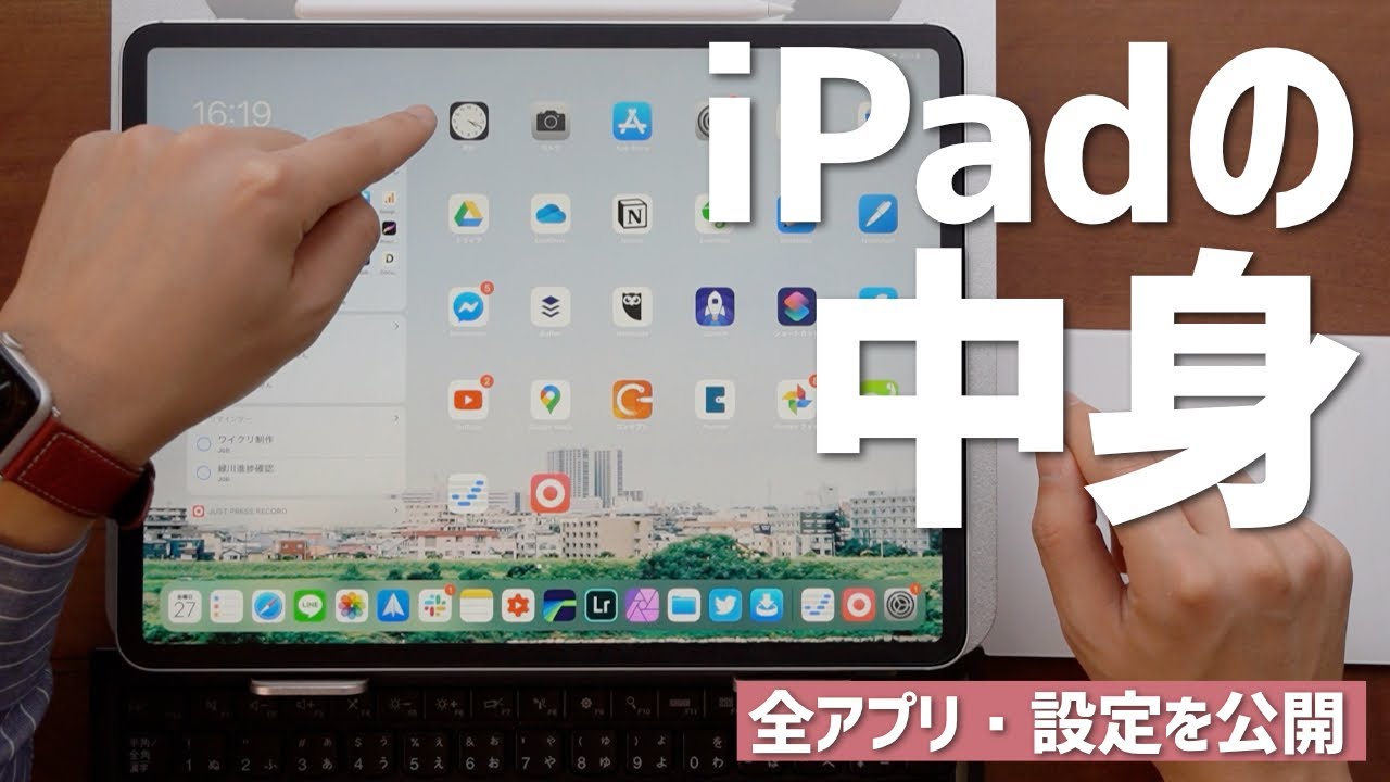 全アプリ紹介 ぼくのipad Proの中身 全部お見せします Youtube