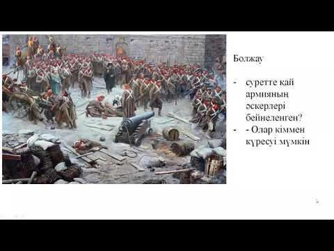 Қырым соғысы: себептері мен салдары. 7 сынып дүниежүзі тарихы