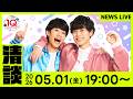 清談 #QuizKnock10周年プロジェクト