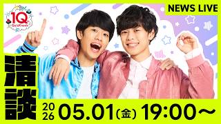 清談 #QuizKnock10周年プロジェクト - YouTube