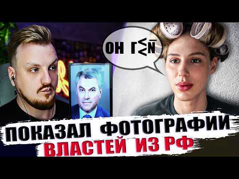 ❗️WOW ❗️ ARE POLITICIANS FROM THE RUSSIAN FEDERATION REALLY...