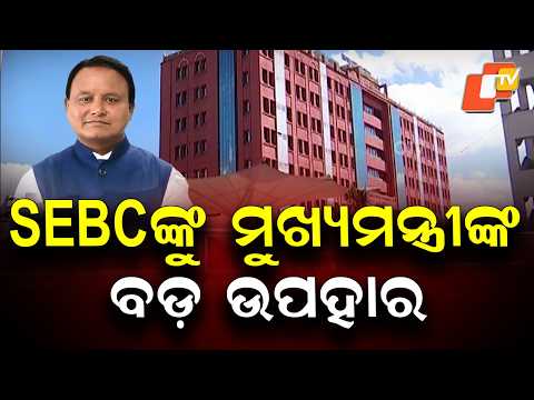 CM Mohan Majhi’s Big Decision for SEBCs: Commission Formed