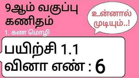9th Maths Tamil Medium Chapter 1 Exercise 1.1 Sum 6