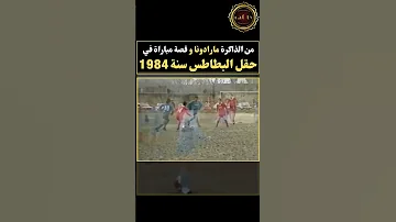 كيف كسب مارادونا حب أهل نابولي 