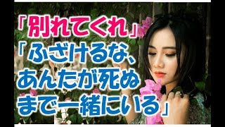 【感動する話　馴れ初め】俺は病院であと5年～10年以内に死ぬって言われて　彼女に別れてくれって言った時・・