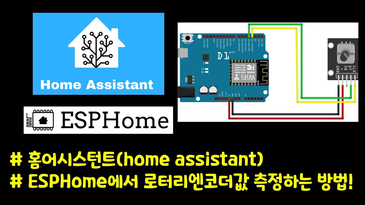 🏠 홈어시스턴트(home assistant)의 ESPHome에서 로터리엔코더(rotary encoder) 사용하는 방법 ...