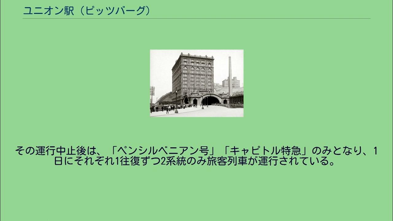 ユニオン駅 (ピッツバーグ) YouTube