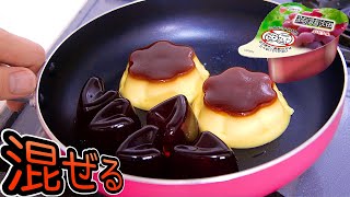 プリンと蒟蒻畑を一対一比率で混ぜるちょ!!【皆んなの隙間に入れる3分動画他のチャンネル見て疲れたらひとまず見よう!!トイレ中に最適ぶりぶっりブルブル大きいコンニャクが出るぞい便通がよくなる】　PDS