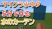 マインクラフト 46 水のカーテン作り Youtube