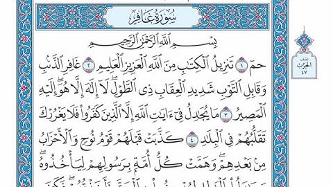 الربع الثالث من الحزب ٤٧ من القرآن الكريم - الشيخ ياسر سلامة حدر