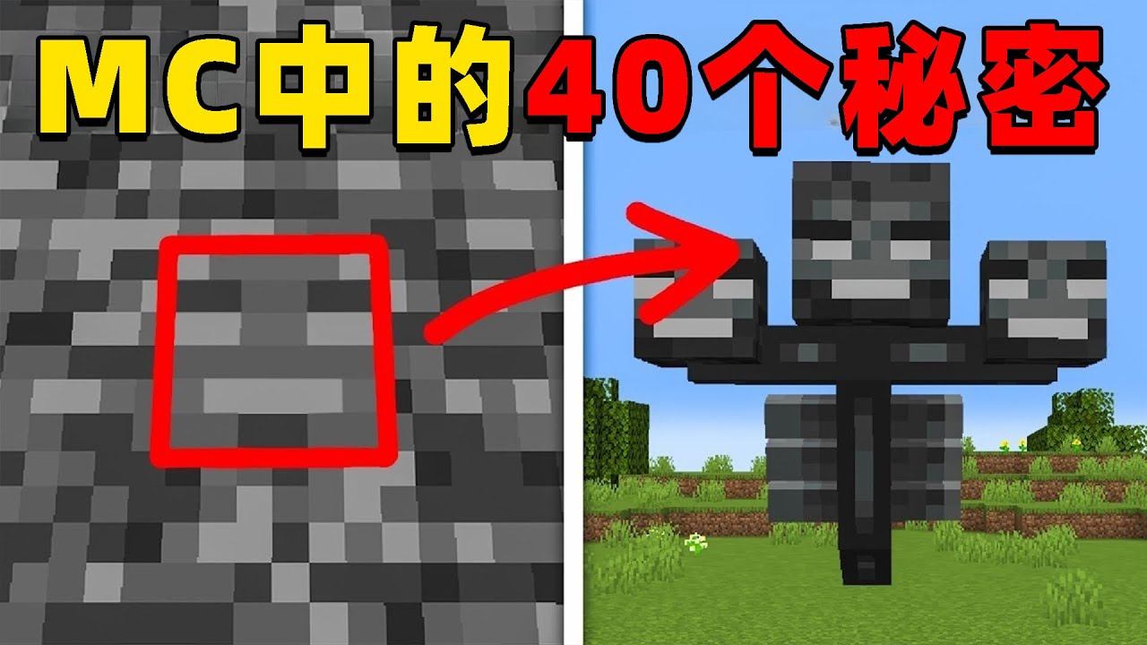 我的世界：MC中40个你不知道的小秘密，快来看看你知道几个？