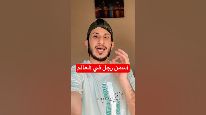 أسمن رجل في العالم 🫃🏼 🗺️