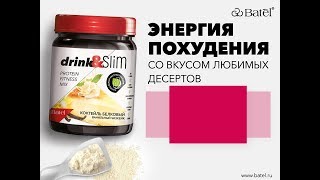 Энергия похудения со вкусом любимых десертов Энергия похудения со вкусом любимых десертов