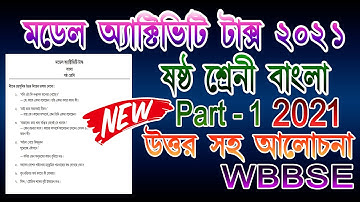 model activity task class 6 Bengali part1 || class 6 model activity task Bengali part1 2021 | bangla
