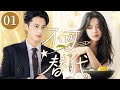 💓【超好看的甜宠剧】不可替代 01 | 音乐剧少女×顶流男神,从互怼到心动,一场甜到心尖的治愈恋爱💓优优青春剧场 #赵今麦 #王鹤棣 #movie #甜宠 #无可替代 #魏大勋 #无可替代