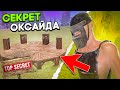 РЕЙДЕРЫ В ШОКЕ! Построил ДОМ с 4 ШКАФАМИ в ОКСАЙД | Oxide: Survival island