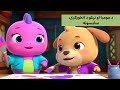 د مومبا او نیکو د انځورګرۍ ساہسونه Pashto Version د مومبا او نیکو د انځورګرۍ ساہسونه Pashto Version
