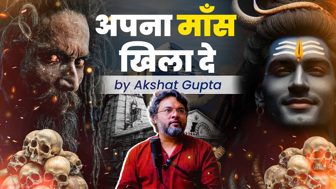 जब अघोरी ने मांस मांगा खाने के लिए? Akshat Gupta Interview