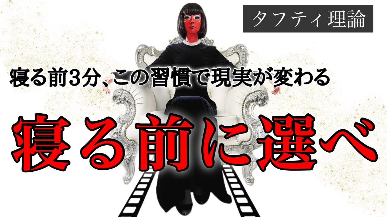 【誰も教えてくれなかった】寝るだけで現実が変わる“意図照射”の秘密