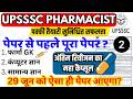 UPSSSC Pharmacist 29 June Paper 2026 | अंतिम रिवीजन का महा कैप्सूल (Pharma GK + Computer + UP GK)