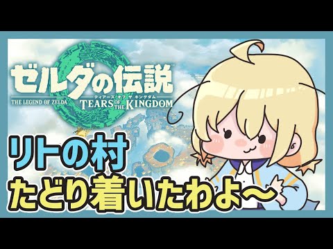 【 ティアキン 】アマノトリフネなんてそんなおとぎ話あるわけないや～ん【 Vtuber 】#7