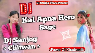Kal Apna Hero Sage_||_Bhojpuri Dj Song_||_Dj Sanjog_||_No Voice Tag