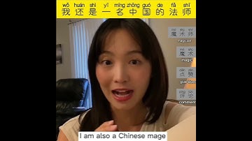 其实，我也是一名中国法师Actually, I am also a Chinese mage|  Learn Chinese in 1 Minute