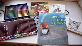 НАРИСОВАННОЕ В ЯНВАРЕ/ ЧТО Я РАСКРАСИЛА И НАРИСОВАЛА НАРИСОВАННОЕ В ЯНВАРЕ/ ЧТО Я РАСКРАСИЛА И НАРИСОВАЛА