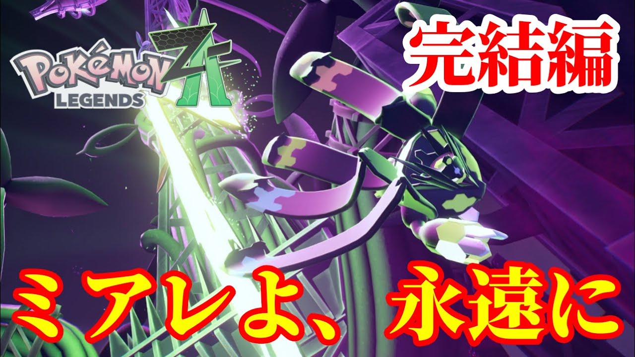 完結編】遂にランクA到達！ジガルデの新メガシンカに仰天するポケモン