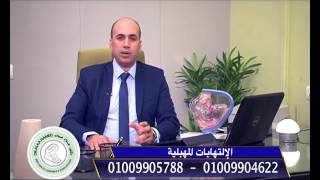 الإلتهابات المهبلية- دكتور علاء حامد *دكتوراة امراض النساء والتوليد