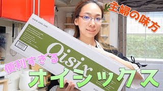 オイシックスのお試しセット全部紹介！ミールキットが便利すぎ【働く主婦】