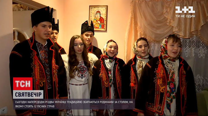 Як українці святкують Святвечір та які традиції бережуть | ТСН 19:30