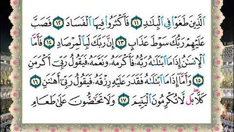 قراءة تريح الاعصاب من سورة الفجر للقارئ بلال سمير العراقي @
