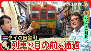 【LIVE】夏休みSP タイ・バンコク近郊の街でマーケット巡り！#WORLDNOW | TBS NEWS DIG