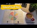 03 جلسة تخطيط 2026 وضع الاهداف باستخدام عجلة الحياة المتوازنة