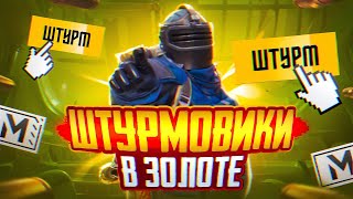 ЛУЧШИЕ КАТКИ В ШТУРМЕ🥵🤯ВЫБИЛ МНОГО ЗОЛОТА?!?🔥НАЧАЛО СЕЗОНА В METRO ROYAL | PUBG MOBILE❤️