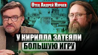 Кураев: Провокация Против Папы Римского. Изящный Ляп В Проповеди Кирилла. Варфоломей Попал В Скандал