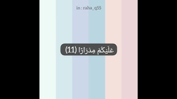 ﴿ فقلت استغفروا ربكم إنه كان غفارا * يرسل السماء عليكم مدرارا ﴾_ تلاوة : سعد الكلثم