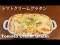 Tomato Cream Gratin:トマトクリームグラタン