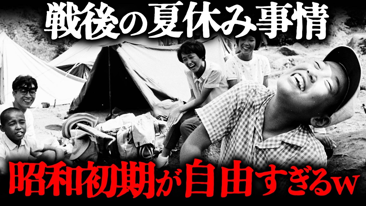 Shocking Summer Vacation] How Did Elementary Students in the Early