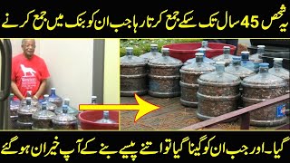 This guy saved Pennies for 45 Years || ايسا شخص جو 45 سال تک سکے جمع کرتا رہا آخر کيوں ؟