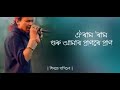 Shirate thapilu by zubeen garg harinaam songs Zubeen Garg new song Mp3 Song