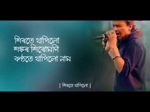 Shirate thapilu by zubeen garg harinaam songs Zubeen Garg new song