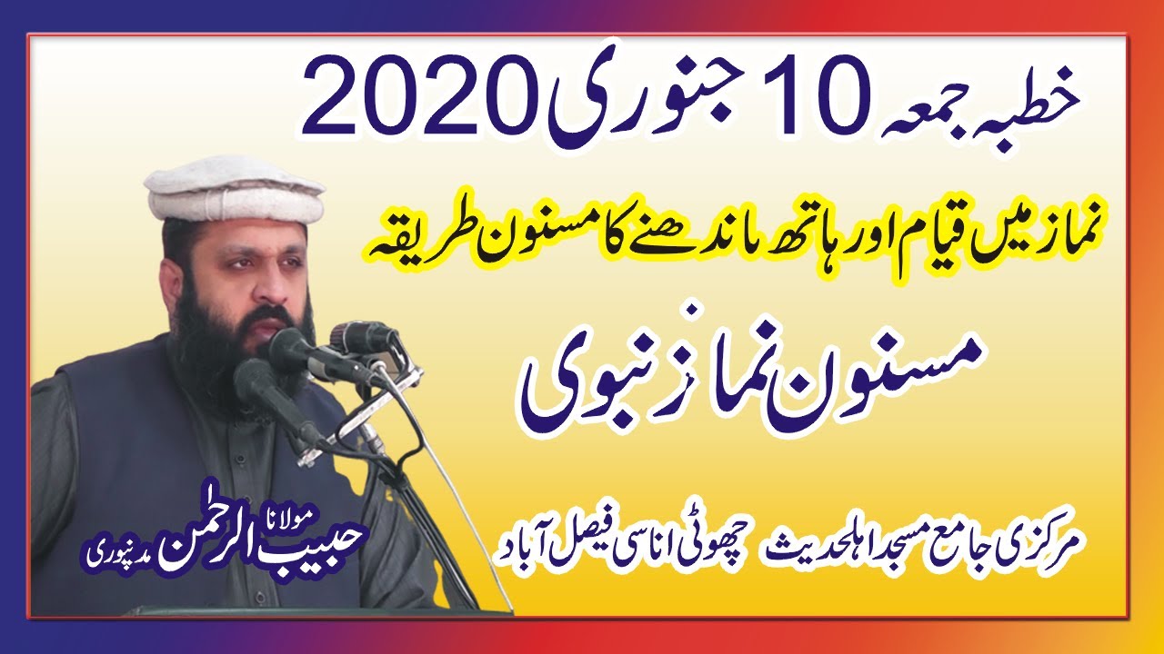 Habib ur Rehman madanpuri Topic  namaz m qyam 1012020